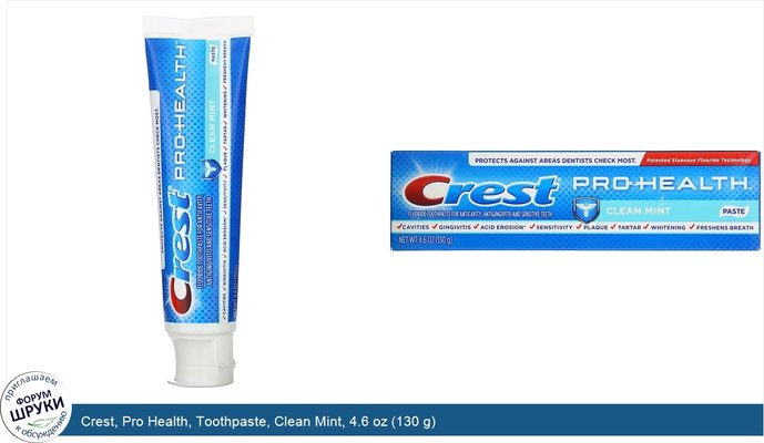 Crest, Pro Health, Toothpaste, Clean Mint, 4.6 oz (130 g)