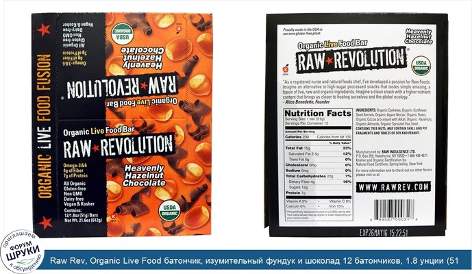 Raw Rev, Organic Live Food батончик, изумительный фундук и шоколад 12 батончиков, 1.8 унции (51 г) каждый