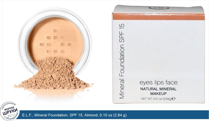 E.L.F., Mineral Foundation, SPF 15, Almond, 0.10 oz (2.84 g)