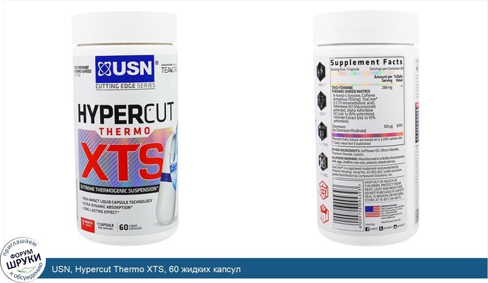 USN, Hypercut Thermo XTS, 60 жидких капсул