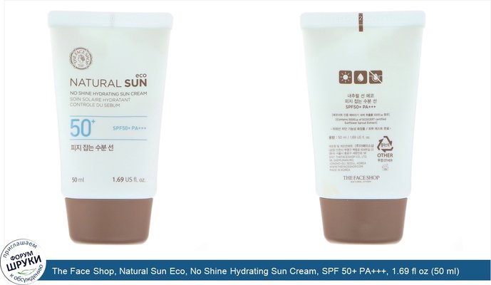 The Face Shop, Natural Sun Eco, No Shine Hydrating Sun Cream, SPF 50+ PA+++, 1.69 fl oz (50 ml)