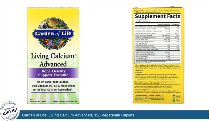 Garden of Life, Living Calcium Advanced, 120 Vegetarian Caplets