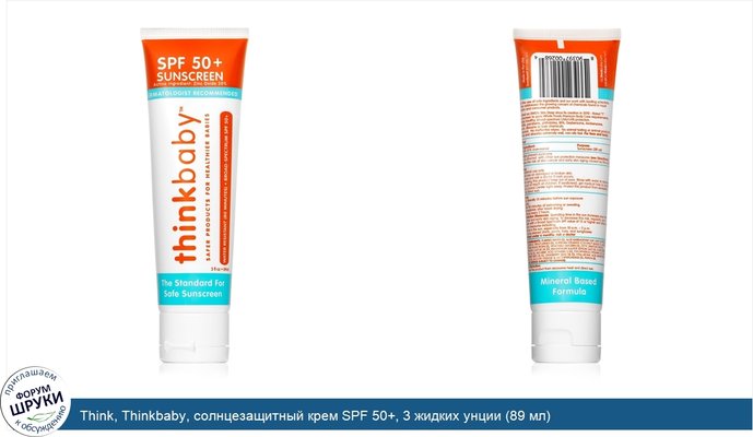 Think, Thinkbaby, солнцезащитный крем SPF 50+, 3 жидких унции (89 мл)