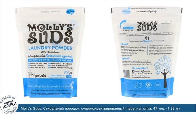 Molly\'s Suds, Стиральный порошок, суперконцентрированный, перечная мята, 47 унц. (1,33 кг)