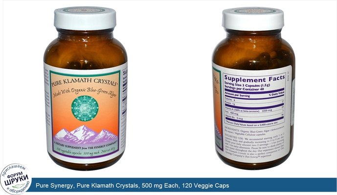 Pure Synergy, Pure Klamath Crystals, 500 mg Each, 120 Veggie Caps