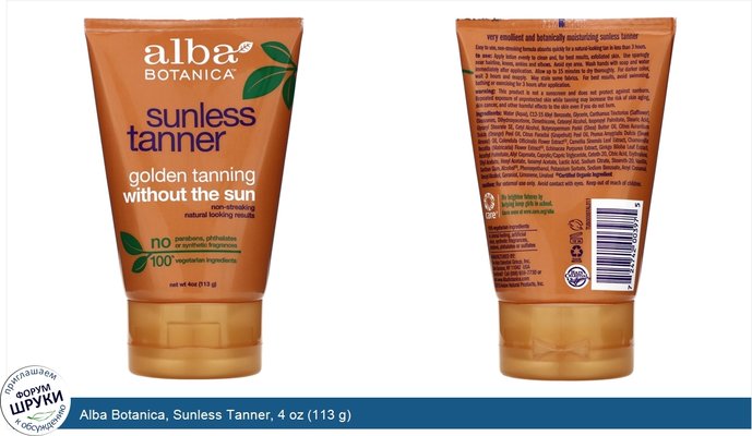 Alba Botanica, Sunless Tanner, 4 oz (113 g)