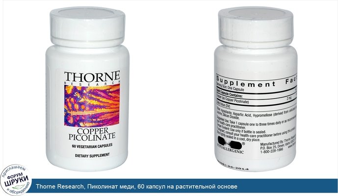 Thorne Research, Пиколинат меди, 60 капсул на растительной основе
