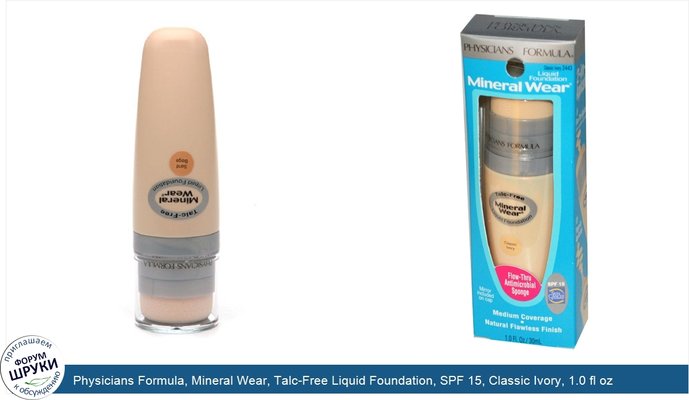 Physicians Formula, Mineral Wear, Talc-Free Liquid Foundation, SPF 15, Classic Ivory, 1.0 fl oz (30 ml)