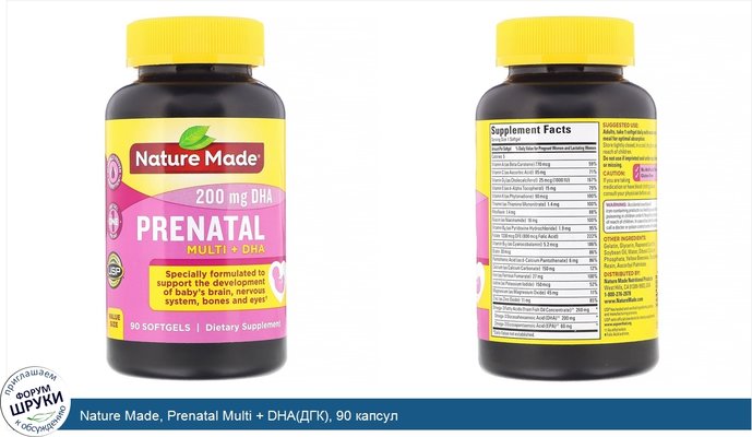 Nature Made, Prenatal Multi + DHA(ДГК), 90 капсул