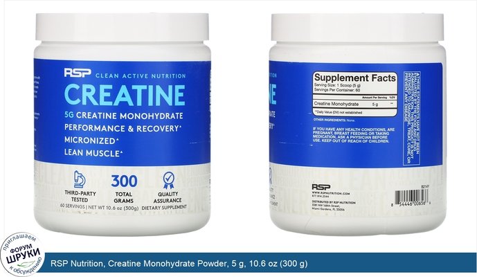 RSP Nutrition, Creatine Monohydrate Powder, 5 g, 10.6 oz (300 g)