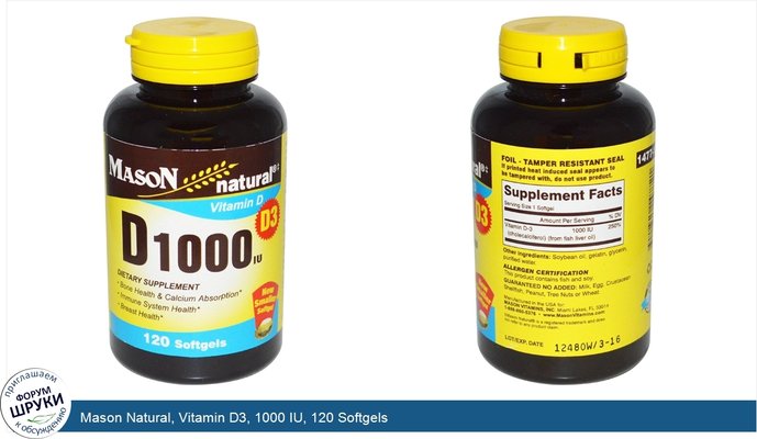 Mason Natural, Vitamin D3, 1000 IU, 120 Softgels