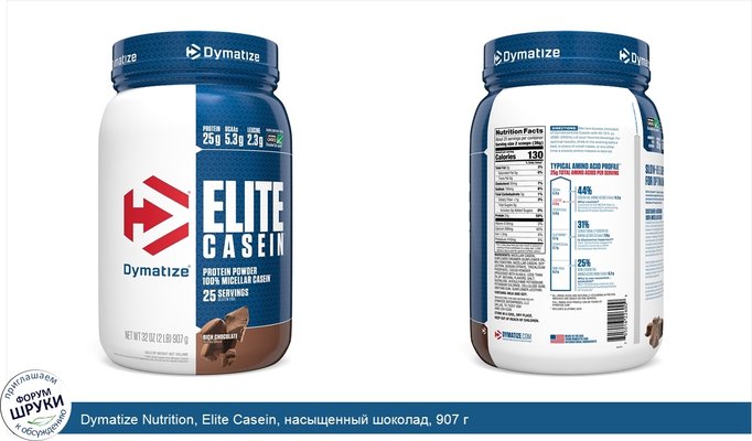 Dymatize Nutrition, Elite Casein, насыщенный шоколад, 907 г