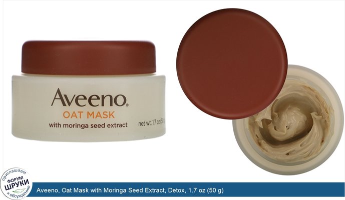 Aveeno, Oat Mask with Moringa Seed Extract, Detox, 1.7 oz (50 g)