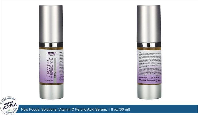 Now Foods, Solutions, Vitamin C Ferulic Acid Serum, 1 fl oz (30 ml)