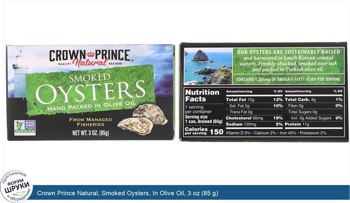 Crown Prince Natural, Smoked Oysters, In Olive Oil, 3 oz (85 g)