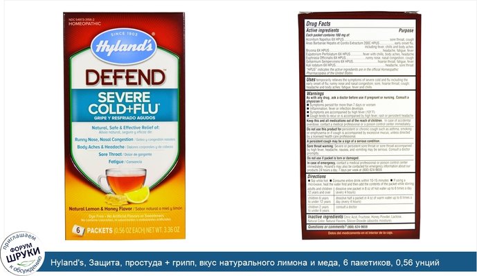 Hyland\'s, Защита, простуда + грипп, вкус натурального лимона и меда, 6 пакетиков, 0,56 унций Каждый