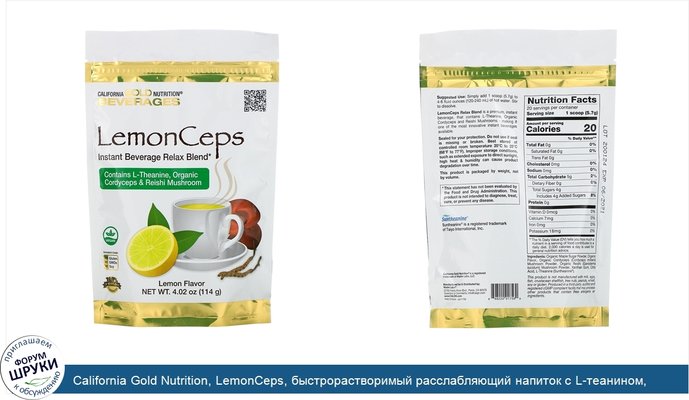 California Gold Nutrition, LemonCeps, быстрорастворимый расслабляющий напиток с L-теанином, органическими грибами рейши и кордицепс, 114 г (4,02...