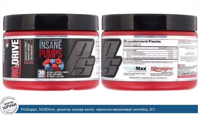 ProSupps, NO3Drive, донатор оксида азота, чернично-малиновый коктейль, 81г