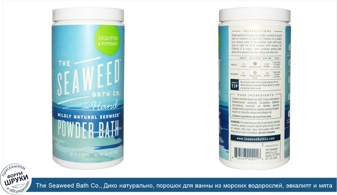 The Seaweed Bath Co., Дико натурально, порошок для ванны из морских водорослей, эвкалипт и мята перечная, 476 г (16,8 унций)
