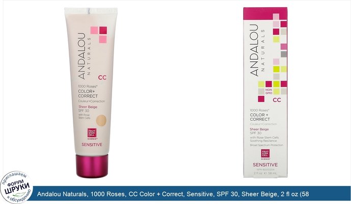 Andalou Naturals, 1000 Roses, CC Color + Correct, Sensitive, SPF 30, Sheer Beige, 2 fl oz (58 ml)