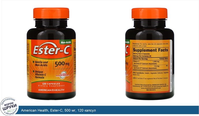American Health, Ester-C, 500 мг, 120 капсул