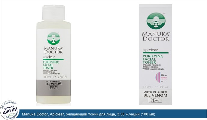 Manuka Doctor, Apiclear, очищающий тоник для лица, 3.38 ж.унций (100 мл)