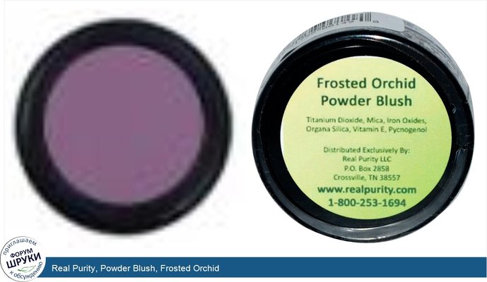 Real Purity, Powder Blush, Frosted Orchid