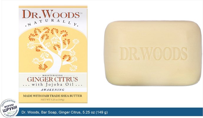 Dr. Woods, Bar Soap, Ginger Citrus, 5.25 oz (149 g)