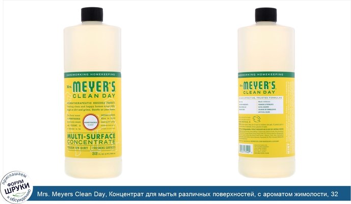 Mrs. Meyers Clean Day, Концентрат для мытья различных поверхностей, с ароматом жимолости, 32 жидких унции (946 мл)