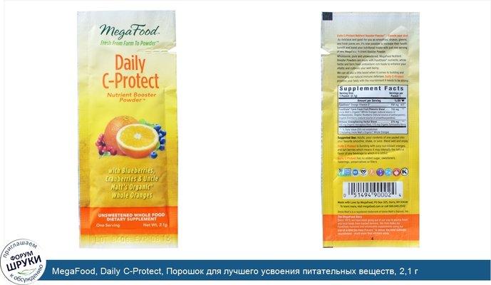 MegaFood, Daily C-Protect, Порошок для лучшего усвоения питательных веществ, 2,1 г