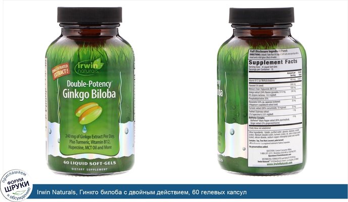 Irwin Naturals, Гинкго билоба с двойным действием, 60 гелевых капсул