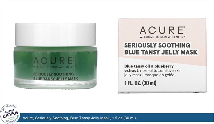 Acure, Seriously Soothing, Blue Tansy Jelly Mask, 1 fl oz (30 ml)