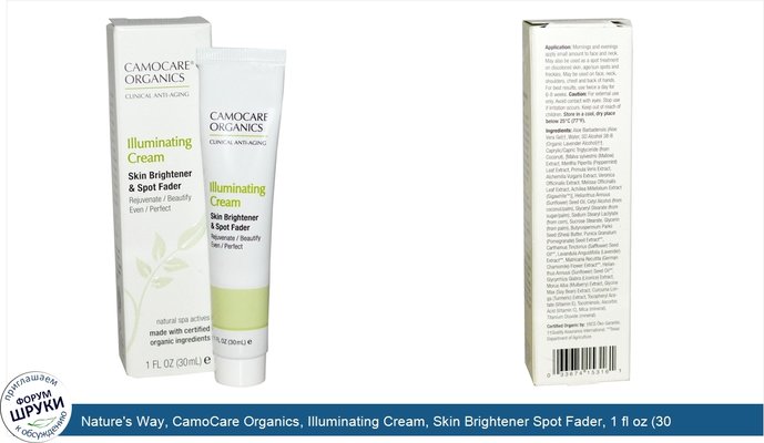 Nature\'s Way, CamoCare Organics, Illuminating Cream, Skin Brightener Spot Fader, 1 fl oz (30 ml)