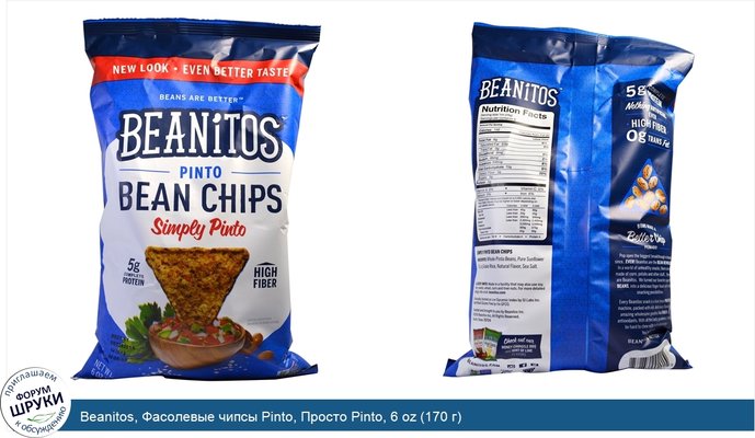 Beanitos, Фасолевые чипсы Pinto, Просто Pinto, 6 oz (170 г)
