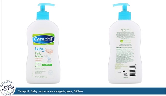 Cetaphil, Baby, лосьон на каждый день, 399мл