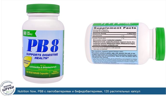 Nutrition Now, PB8 с лактобактериями и бифидобактериями, 120 растительных капсул