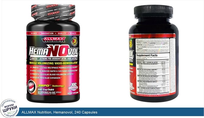 ALLMAX Nutrition, Hemanovol, 240 Capsules