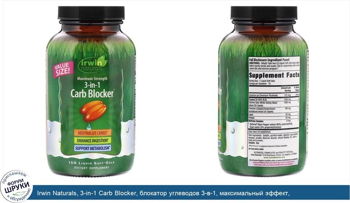 Irwin Naturals, 3-in-1 Carb Blocker, блокатор углеводов 3-в-1, максимальный эффект, 150желатиновых капсул