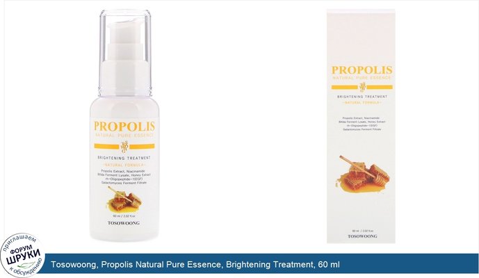 Tosowoong, Propolis Natural Pure Essence, Brightening Treatment, 60 ml