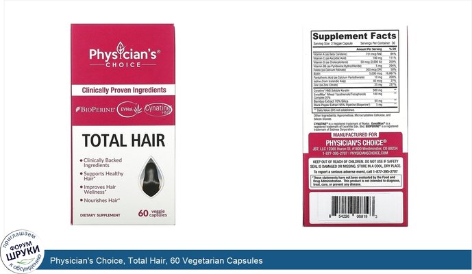 Physician\'s Choice, Total Hair, 60 Vegetarian Capsules