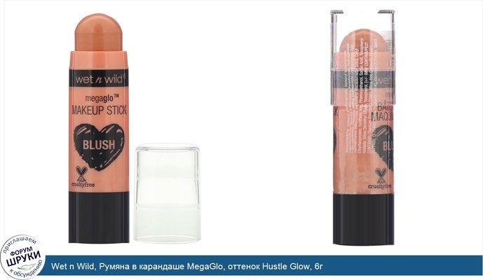 Wet n Wild, Румяна в карандаше MegaGlo, оттенок Hustle Glow, 6г