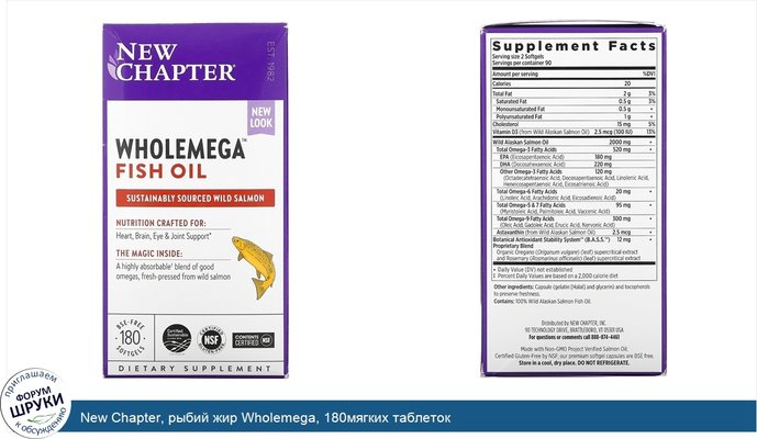 New Chapter, рыбий жир Wholemega, 180мягких таблеток