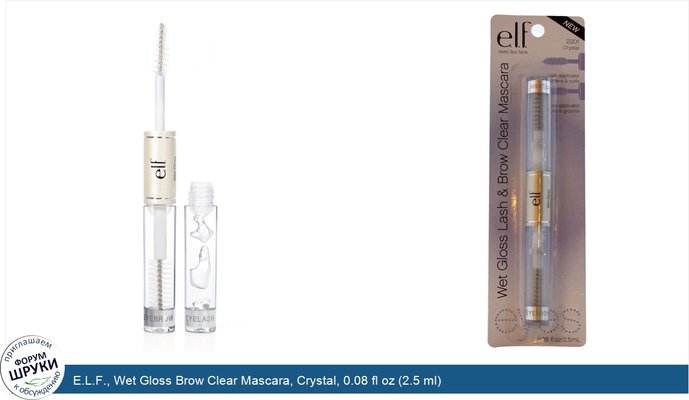 E.L.F., Wet Gloss Brow Clear Mascara, Crystal, 0.08 fl oz (2.5 ml)