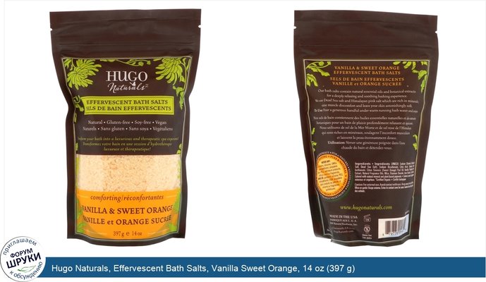 Hugo Naturals, Effervescent Bath Salts, Vanilla Sweet Orange, 14 oz (397 g)