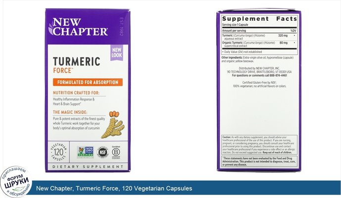 New Chapter, Turmeric Force, 120 Vegetarian Capsules