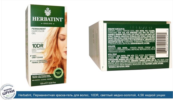 Herbatint, Перманентная краска-гель для волос, 10DR, светлый медно-золотой, 4,56 жидкой унции (135 мл)