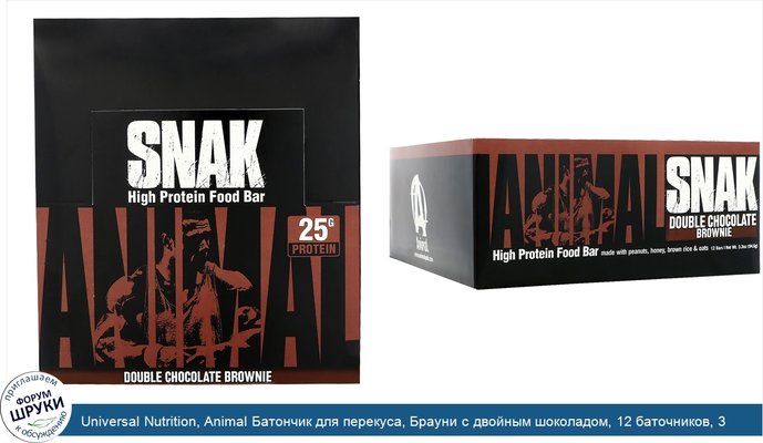 Universal Nutrition, Animal Батончик для перекуса, Брауни с двойным шоколадом, 12 баточников, 3,3 унц. (94,6 г) каждый