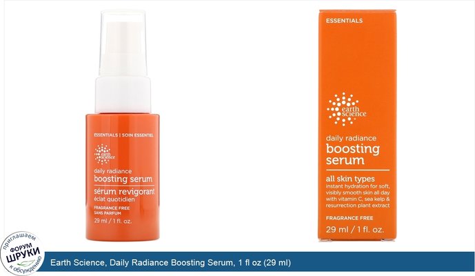 Earth Science, Daily Radiance Boosting Serum, 1 fl oz (29 ml)