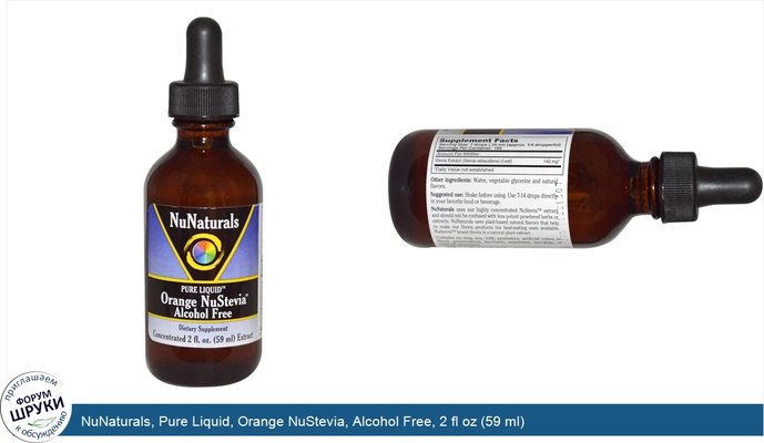 NuNaturals, Pure Liquid, Orange NuStevia, Alcohol Free, 2 fl oz (59 ml)