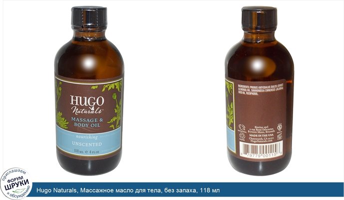 Hugo Naturals, Массажное масло для тела, без запаха, 118 мл